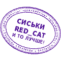 сиськи red_cat и то лучше!